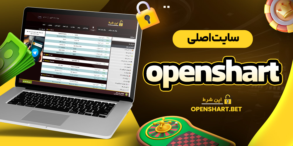 سایت اصلی openshart